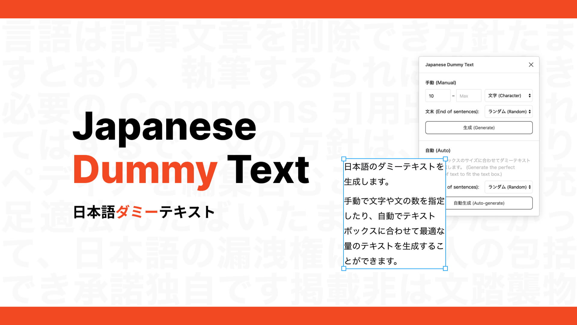 figma-plugin-japanese-dummy-text